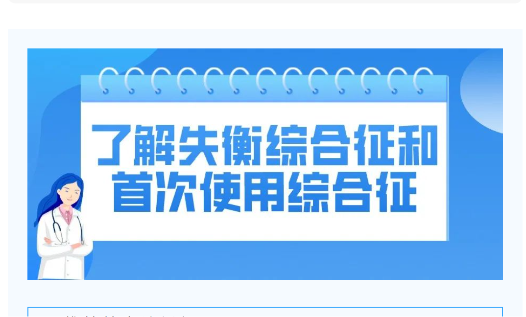 肾友课堂 | 透析不舒服，失衡综合征和首次使用综合征了解一下