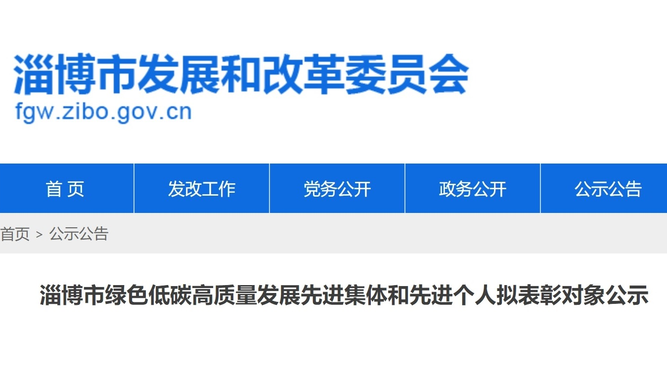 喜报！康贝医疗总经理吴越荣获“淄博市绿色低碳高质量发展先进个人”称号