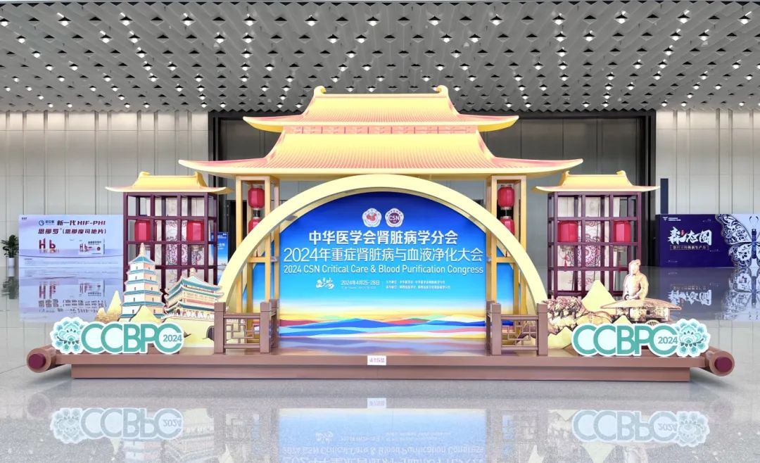 祝贺2024年重症肾脏病与血液净化大会隆重召开！